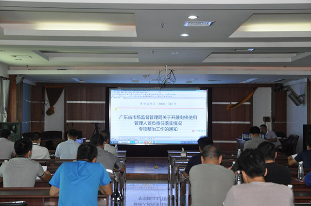 电梯使用管理人首负责任落实情况专项整治工作培训会议.png