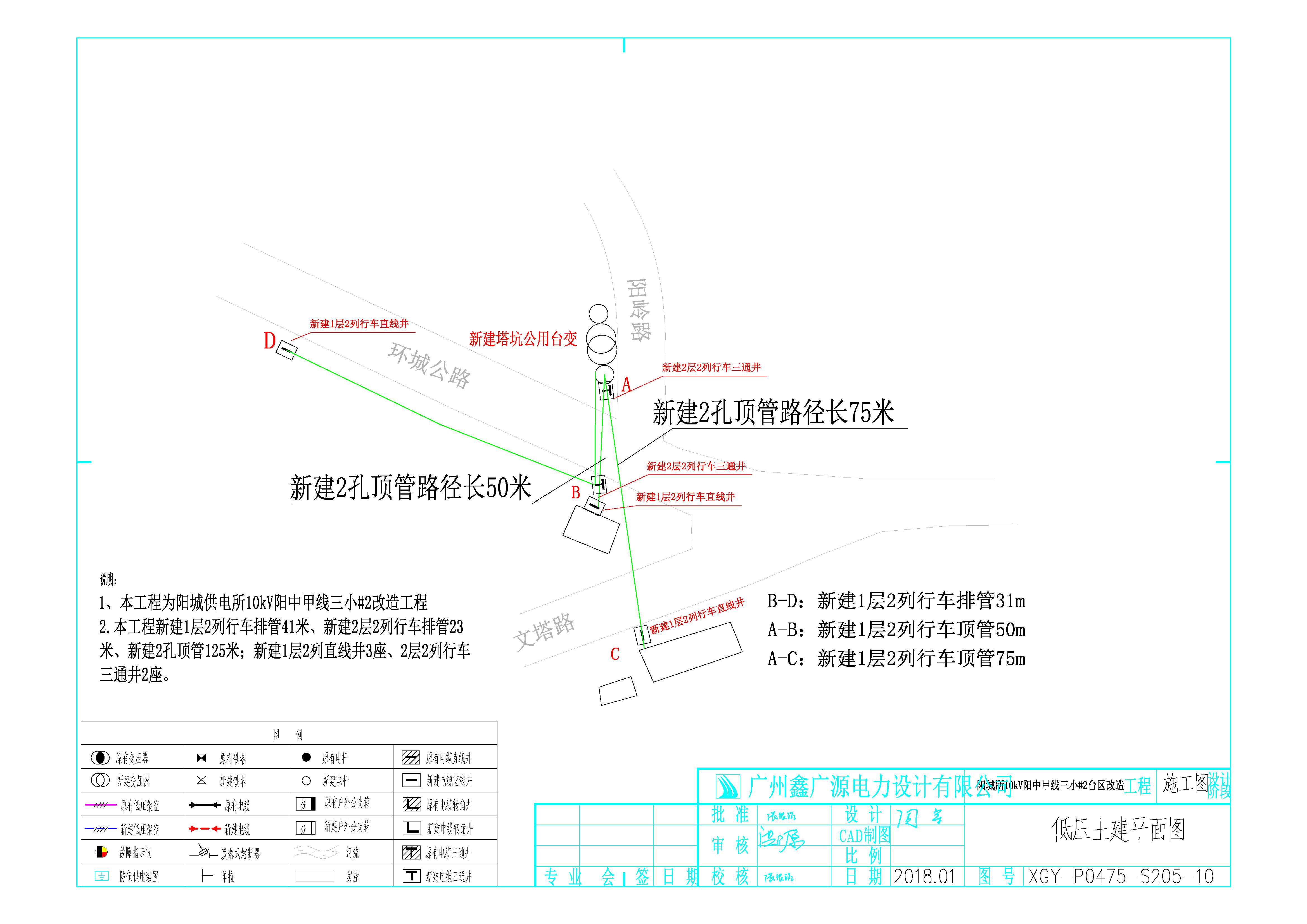01阳城所10kV阳中甲线三小#2台区改造工程（新.jpg
