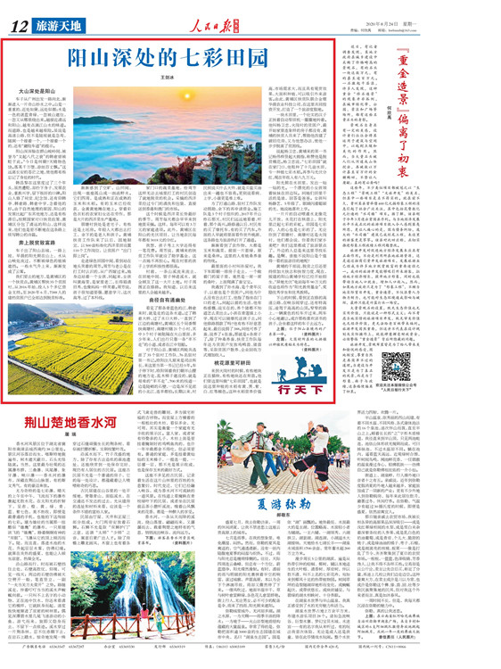 阳山登上人民日报海外版.jpg