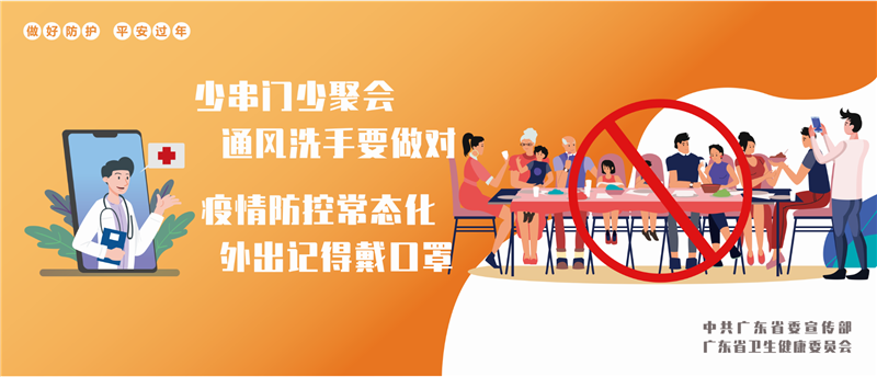 咳嗽发烧不要忍，少串门少聚会2.png