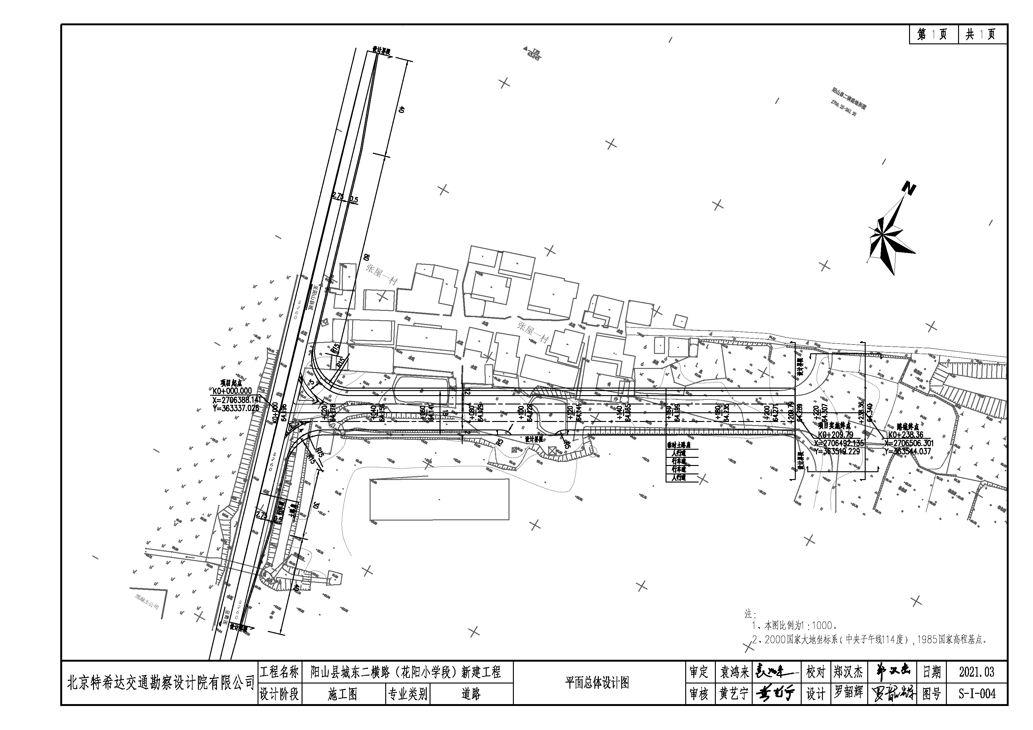 城东二横路（花阳小学段）设计图 - 副本_17.jpg