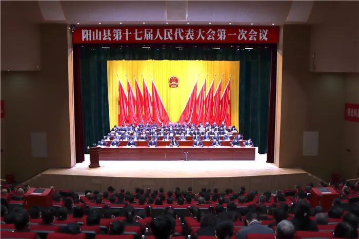 阳山县第十七届人民代表大会第一次会议胜利闭幕