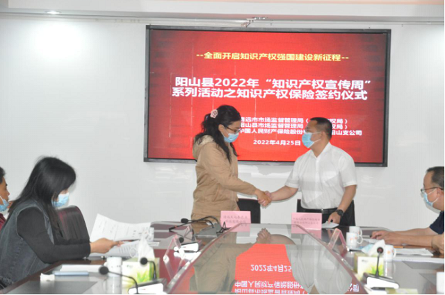 2022年4月25日，中国人寿保险股份有限公司阳山支公司与清远天地泰农业科技种植有限公司等3家企业签署商标保险业务.png
