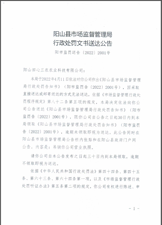 送达2001-1.png