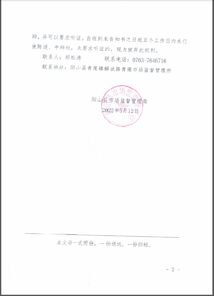 送达2001-2.png