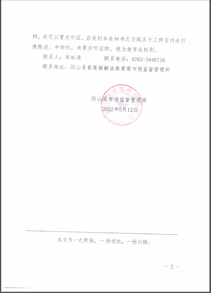 送达2002-2.png
