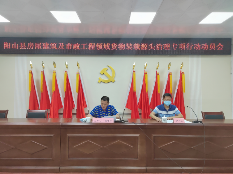 5.27房屋建筑及市政工程领域货物装载源头治理行动动员会(1).jpg