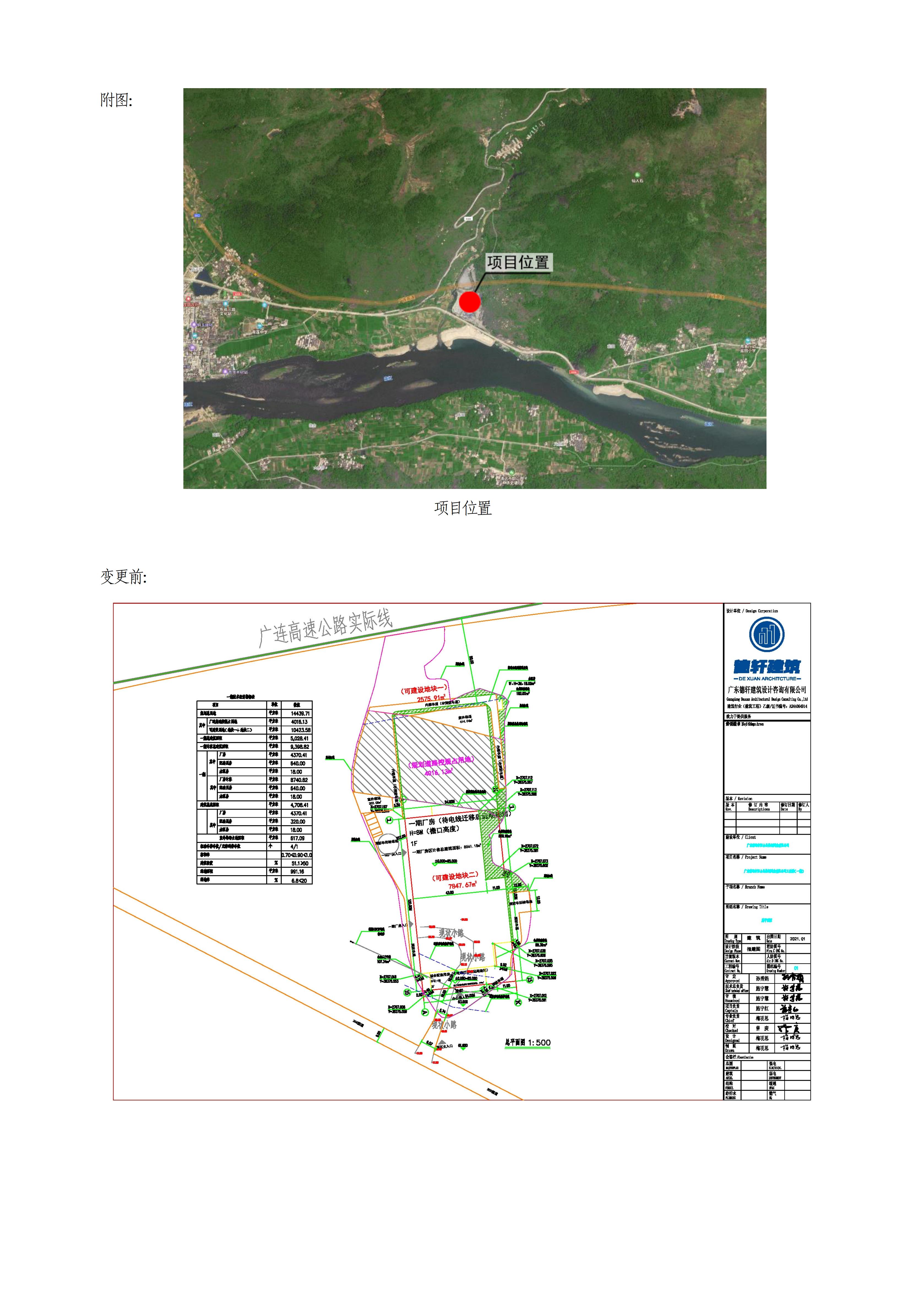 批前公示（松钢网业有限公司变更设计方案）_02.jpg