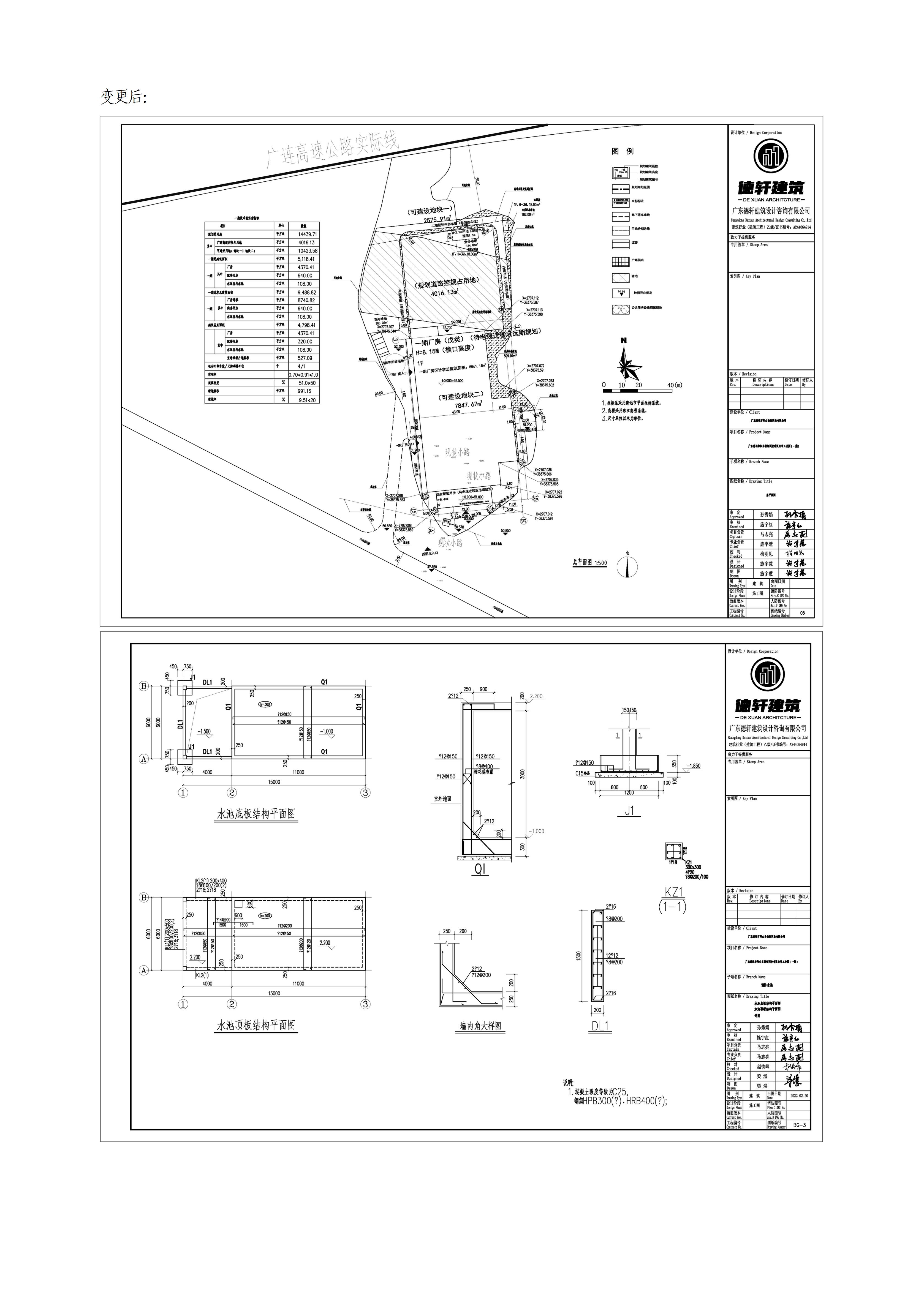 批前公示（松钢网业有限公司变更设计方案）_03.jpg