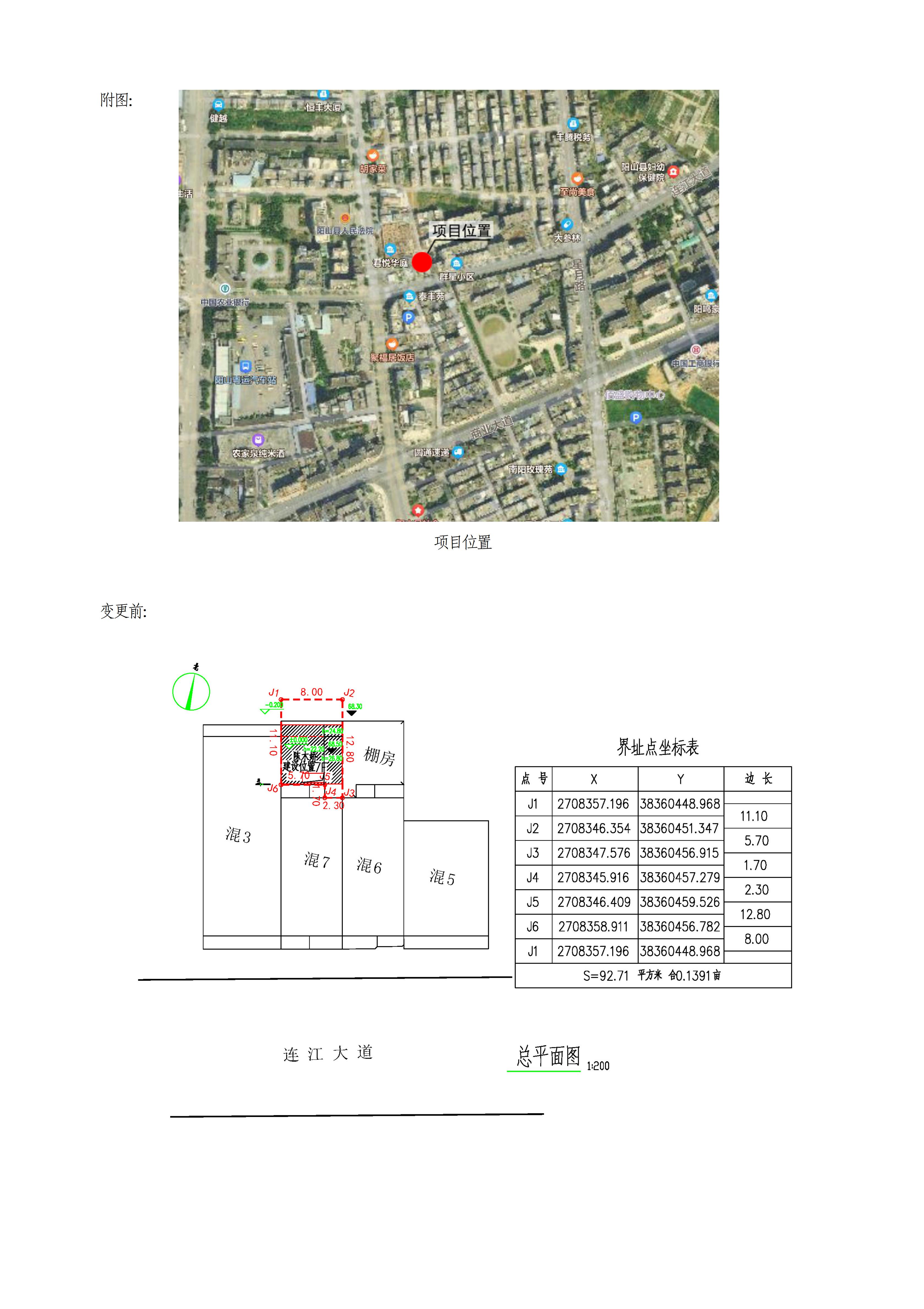 陈木娇变更设计方案批前公示_02.jpg