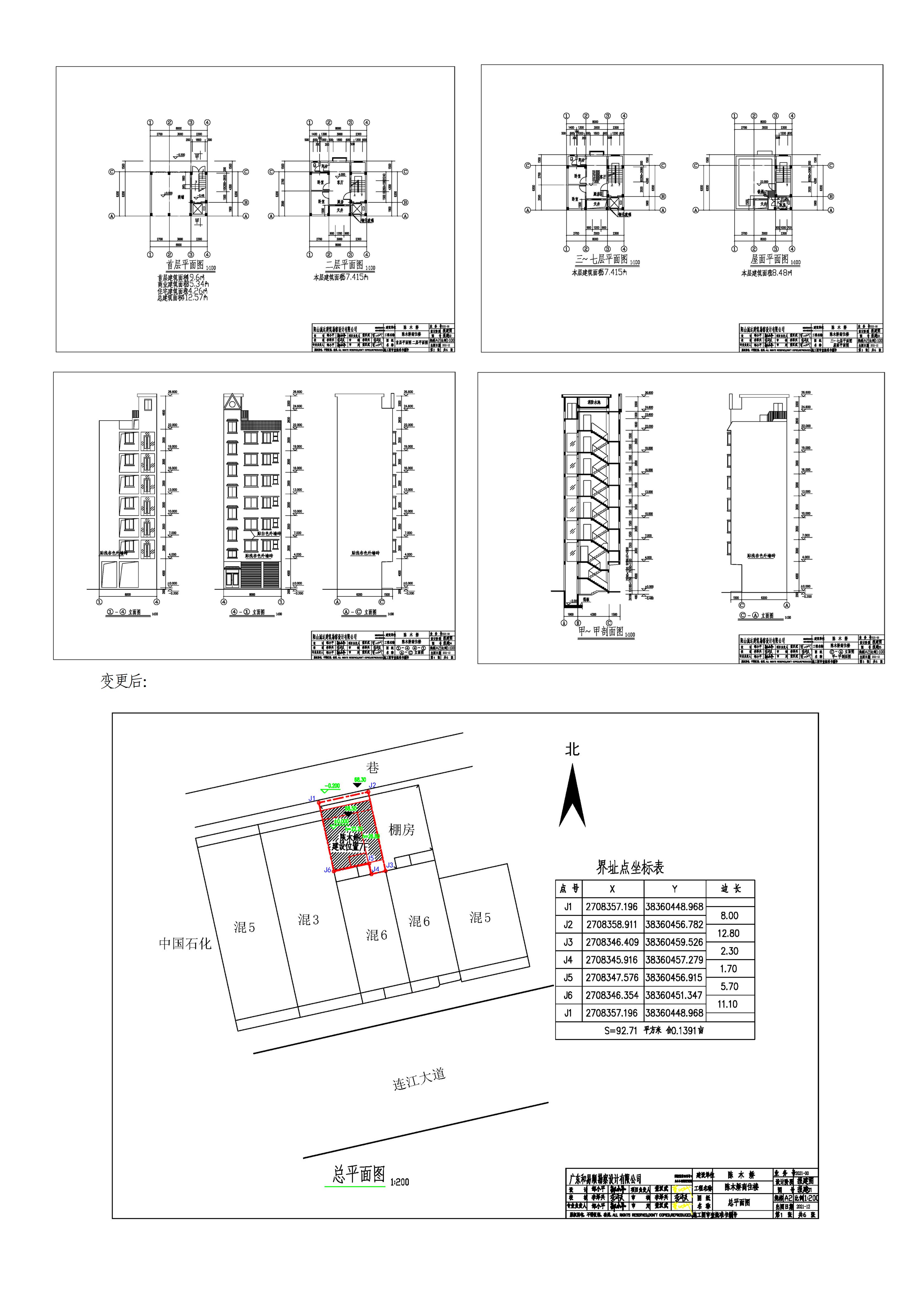 陈木娇变更设计方案批前公示_03.jpg