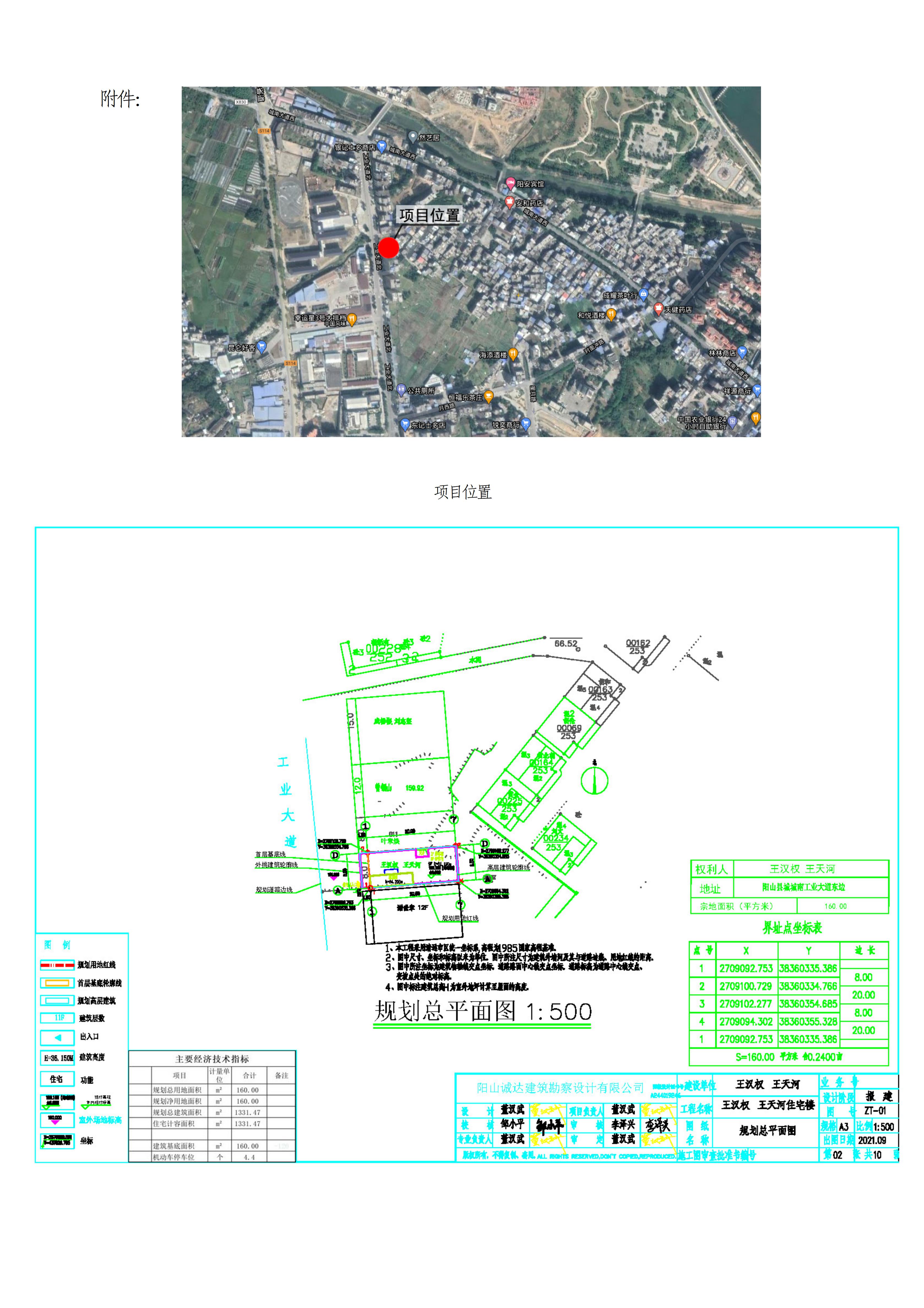 批后公告（王汉权)_02.jpg