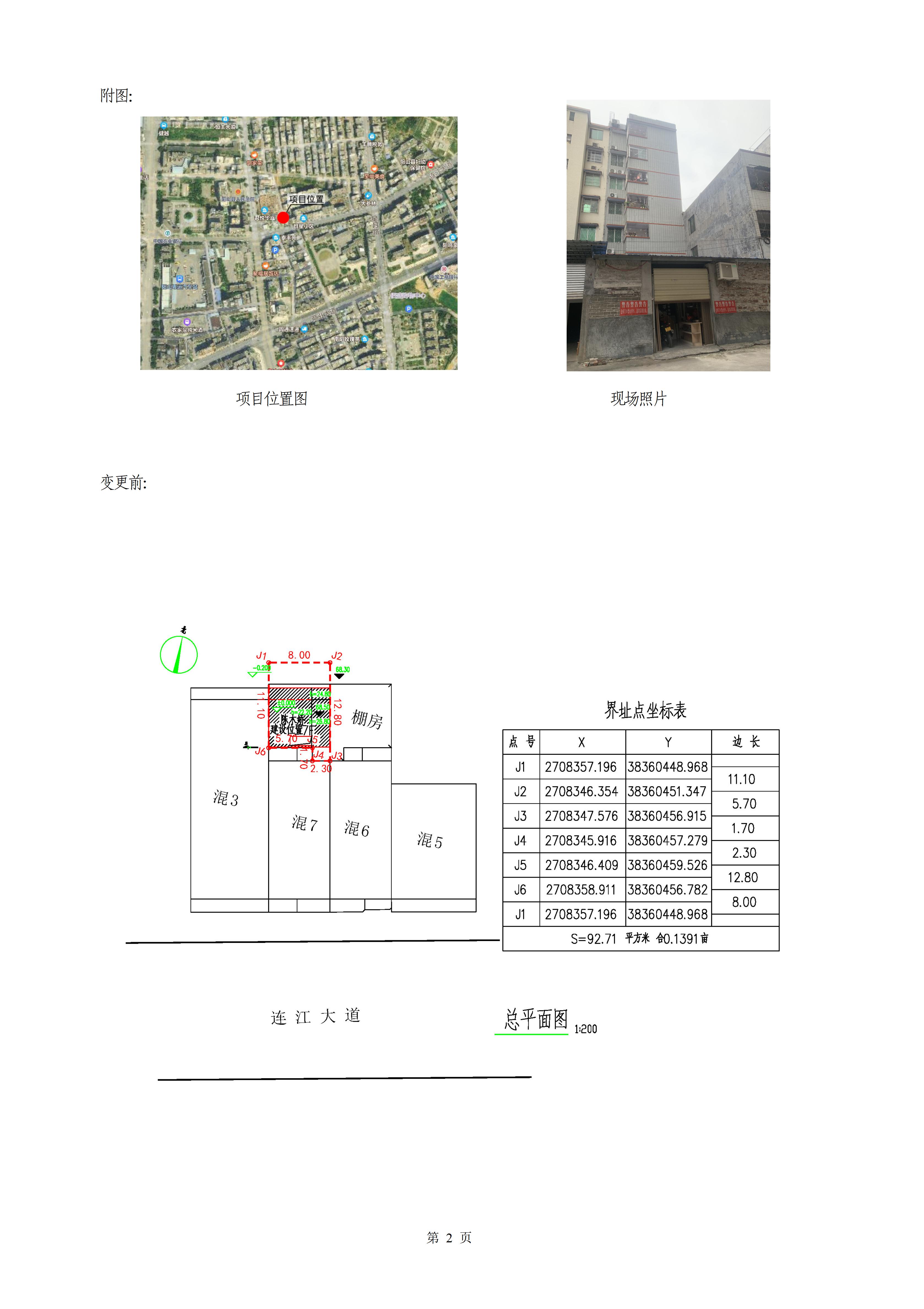 批后公告范本 （变更）_02.jpg
