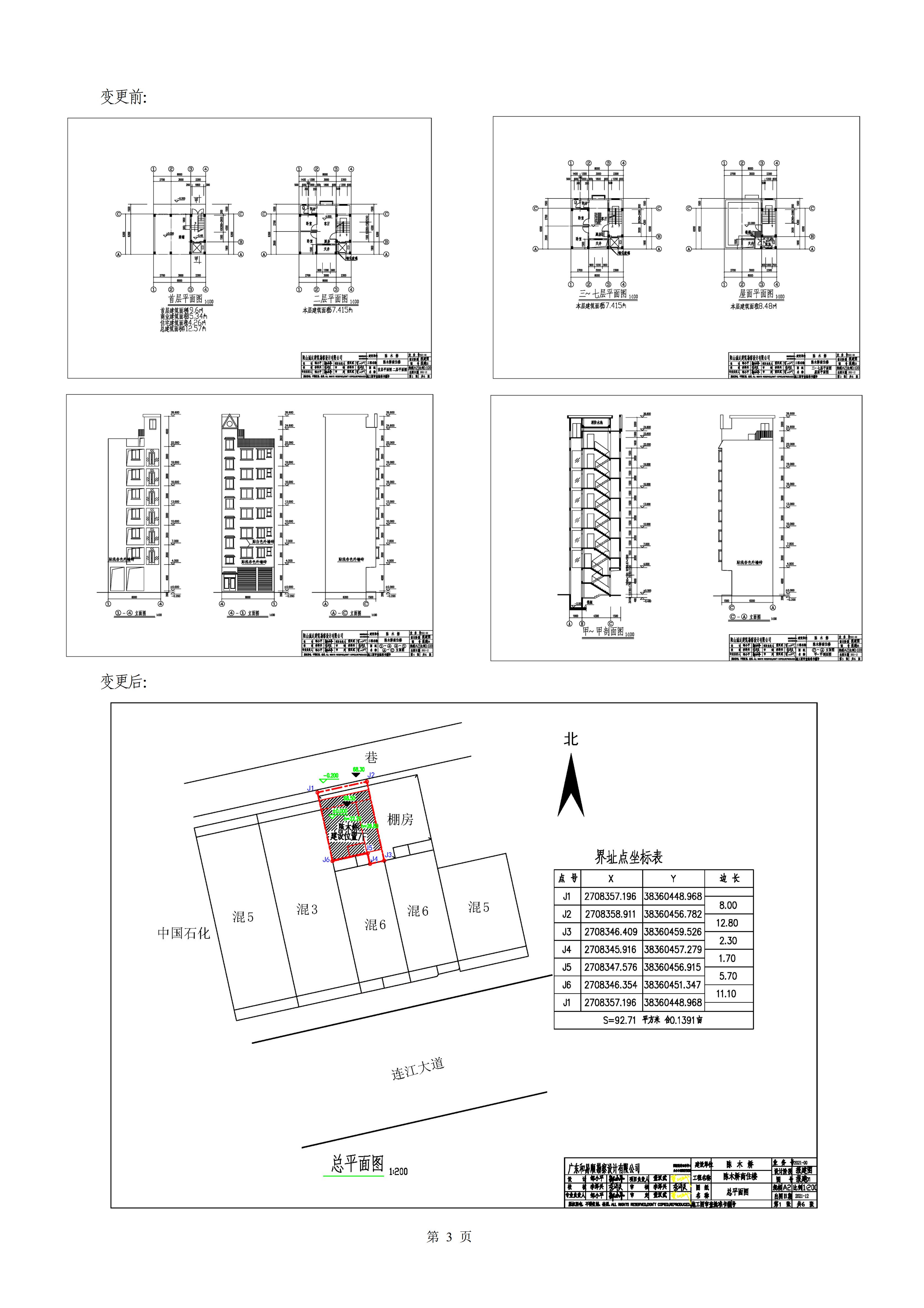 批后公告范本 （变更）_03.jpg