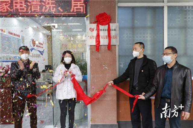 阳山县“南粤家政”基层服务示范站正式揭牌。