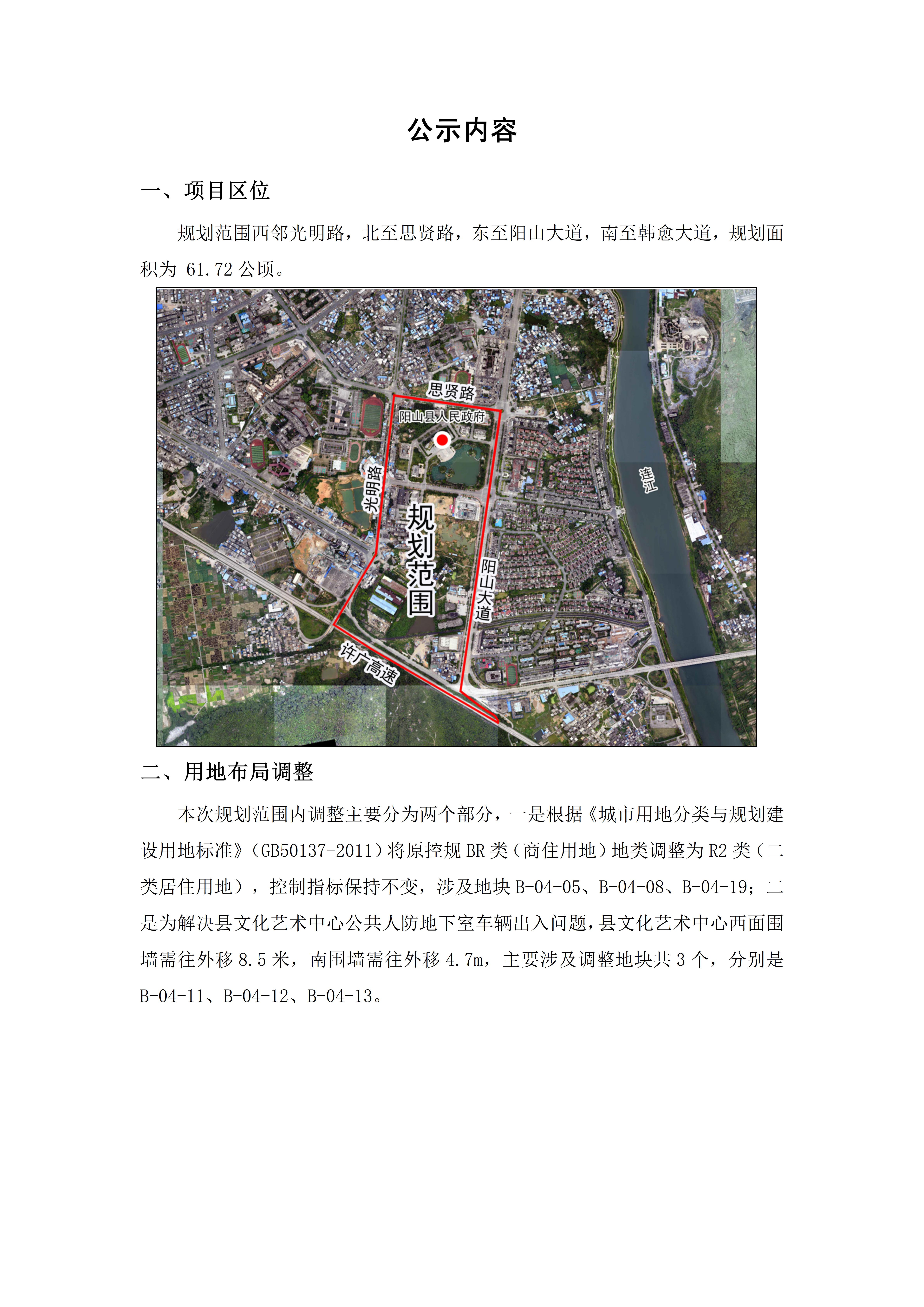 《阳山县城南片区控制性详细规划B-04街坊局部调整规划》公示内容_02.jpg