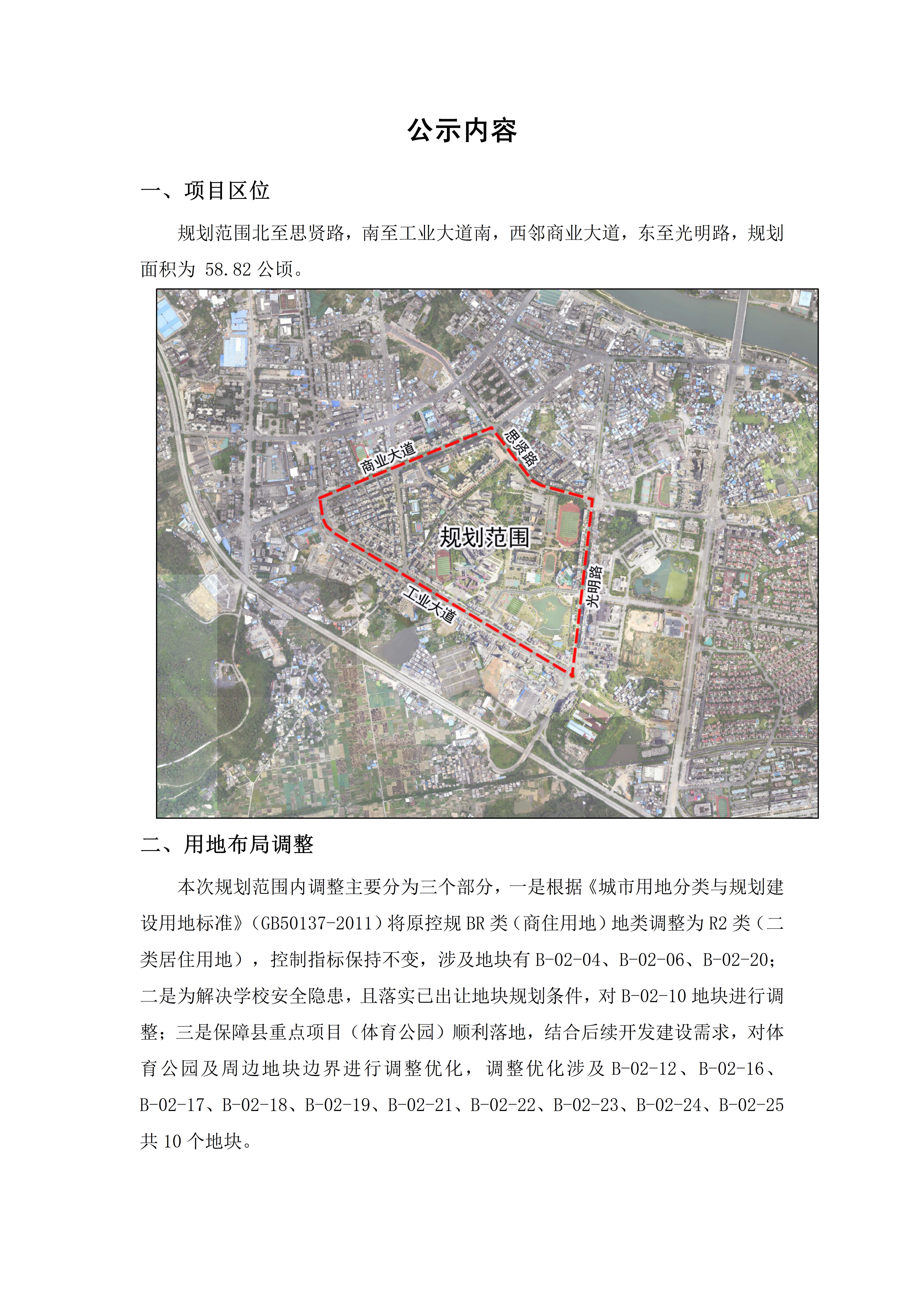 《阳山县城南片区控制性详细规划B-02街坊局部调整规划》公示内容_02(1).jpg