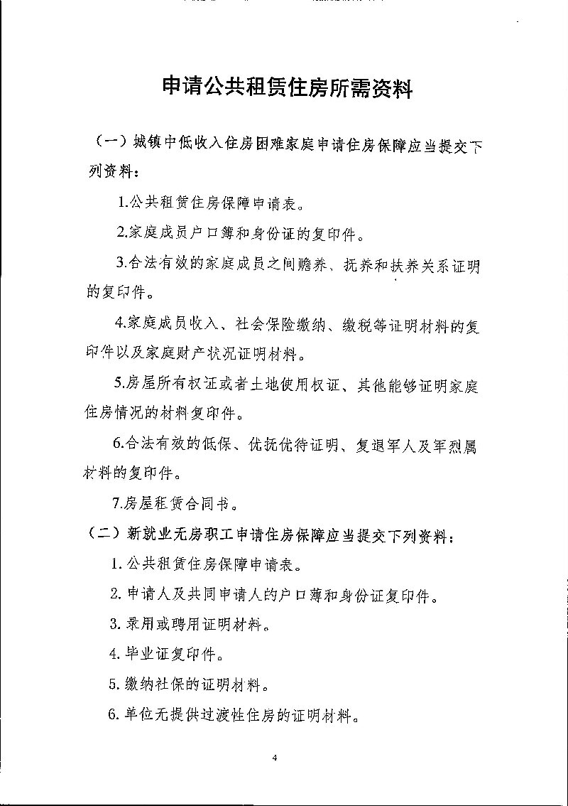 关于2023年度阳山县公共租赁住房保障对象标准及条件的通告（图片）004.jpg