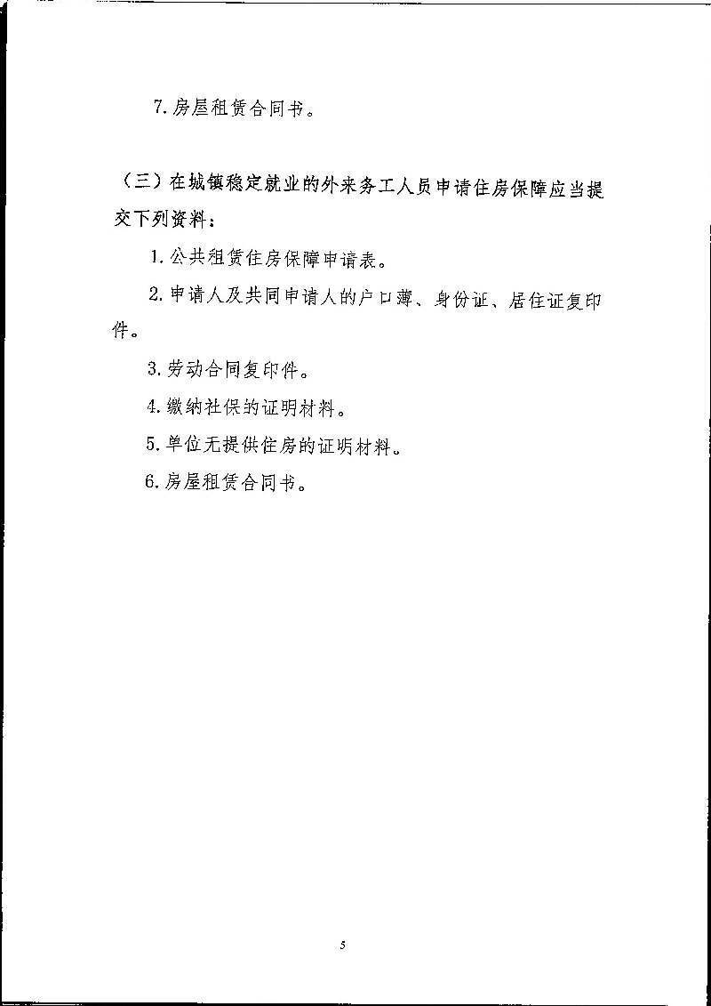 关于2023年度阳山县公共租赁住房保障对象标准及条件的通告（图片）005.jpg