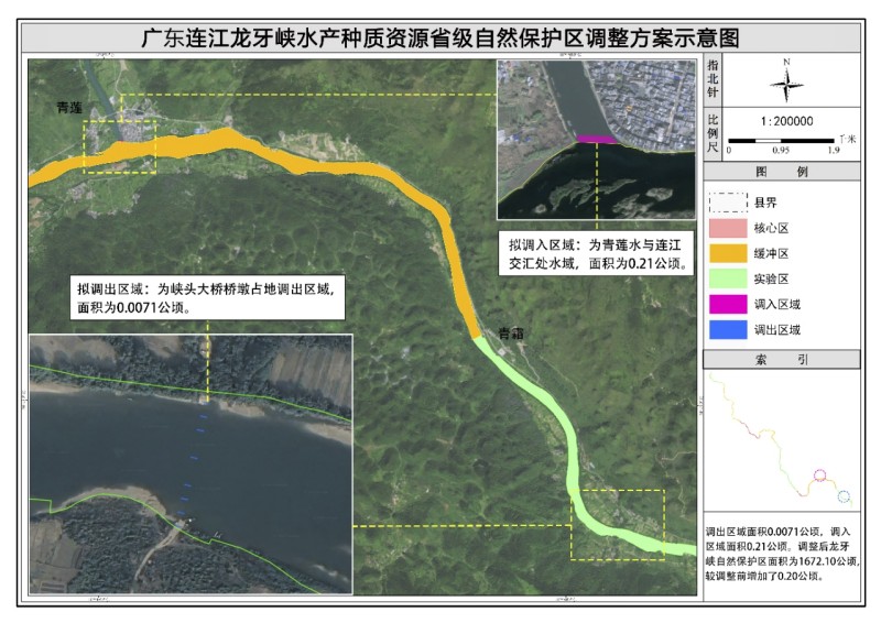 广东连江龙牙峡水产种质资源省级自然保护区调整方案示意图.jpg
