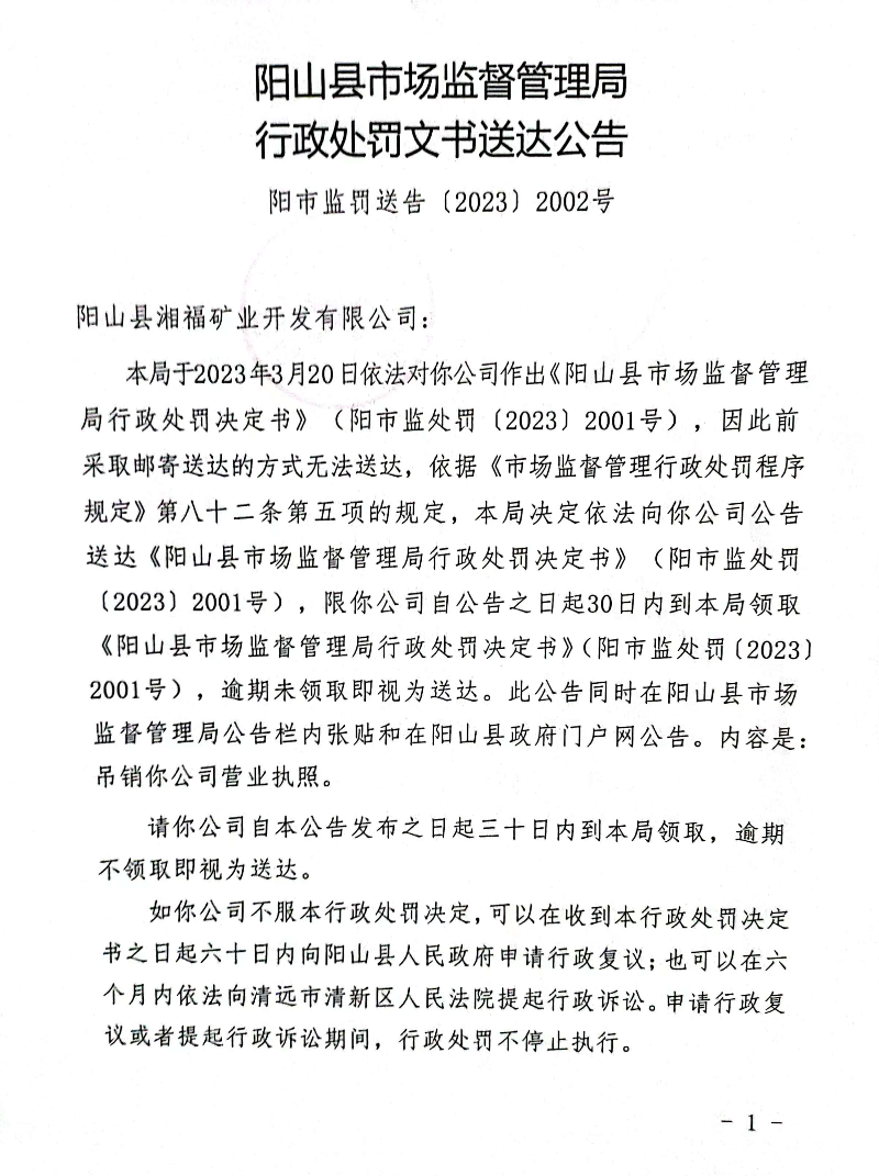 行政处罚文书送达公告1.jpg