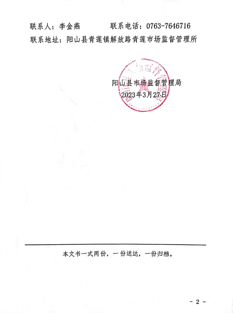 行政处罚文书送达公告2.jpg