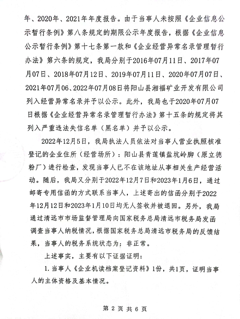 行政处罚决定书2.jpg