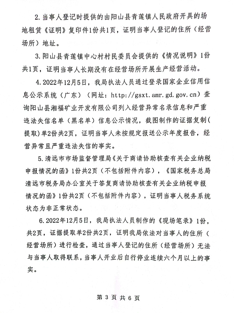 行政处罚决定书3.jpg