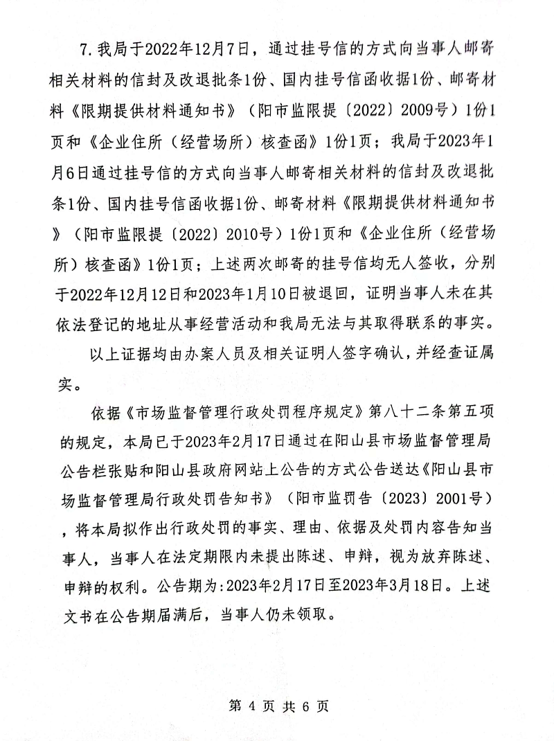行政处罚决定书4.jpg