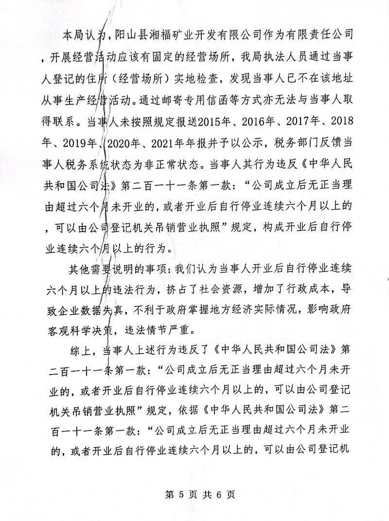 行政处罚决定书5.jpg
