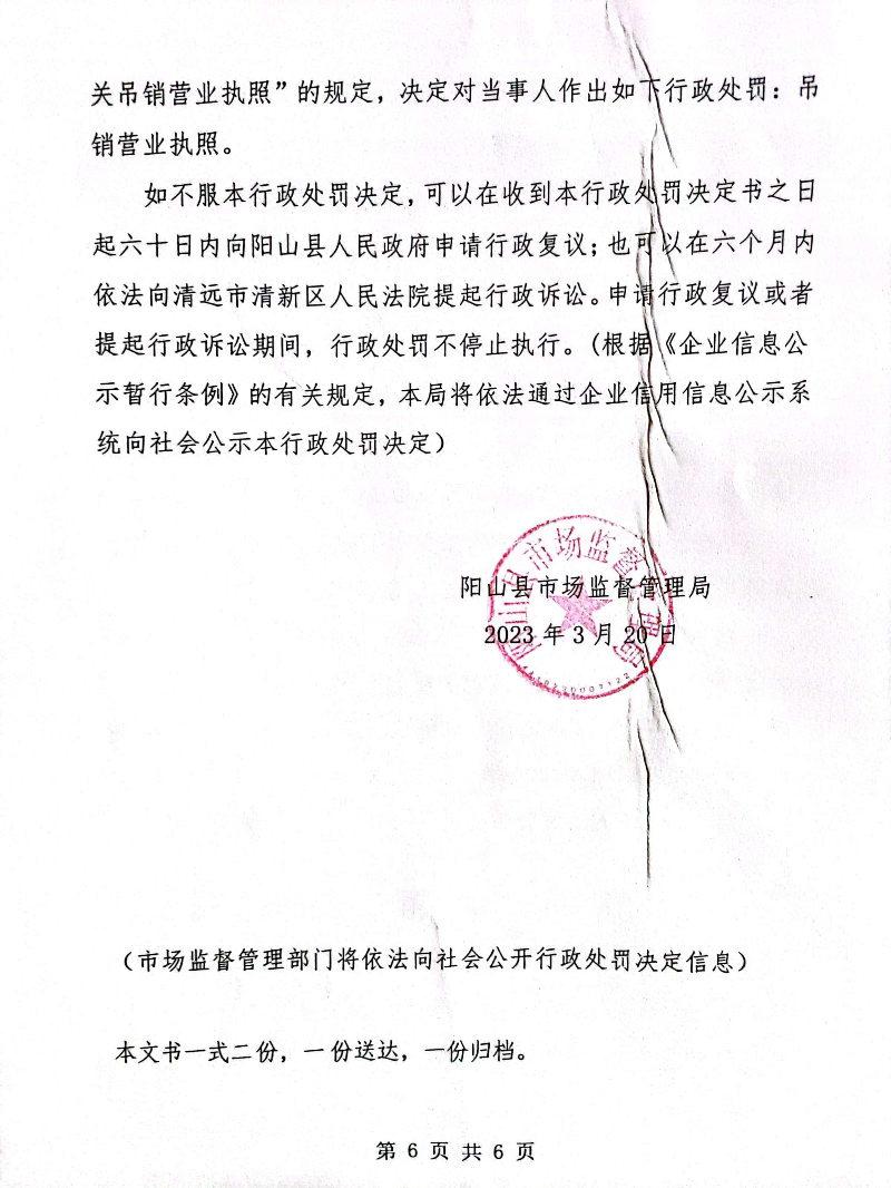 行政处罚决定书6.jpg