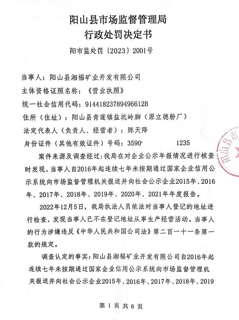 行政处罚决定书1_副本.jpg