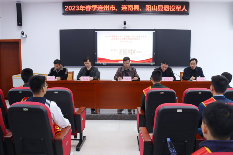 推动退役军人就业创业工作高质量发展丨阳山联合连州、连南举办退役士兵适应性培训班-阳山县政府门户网站