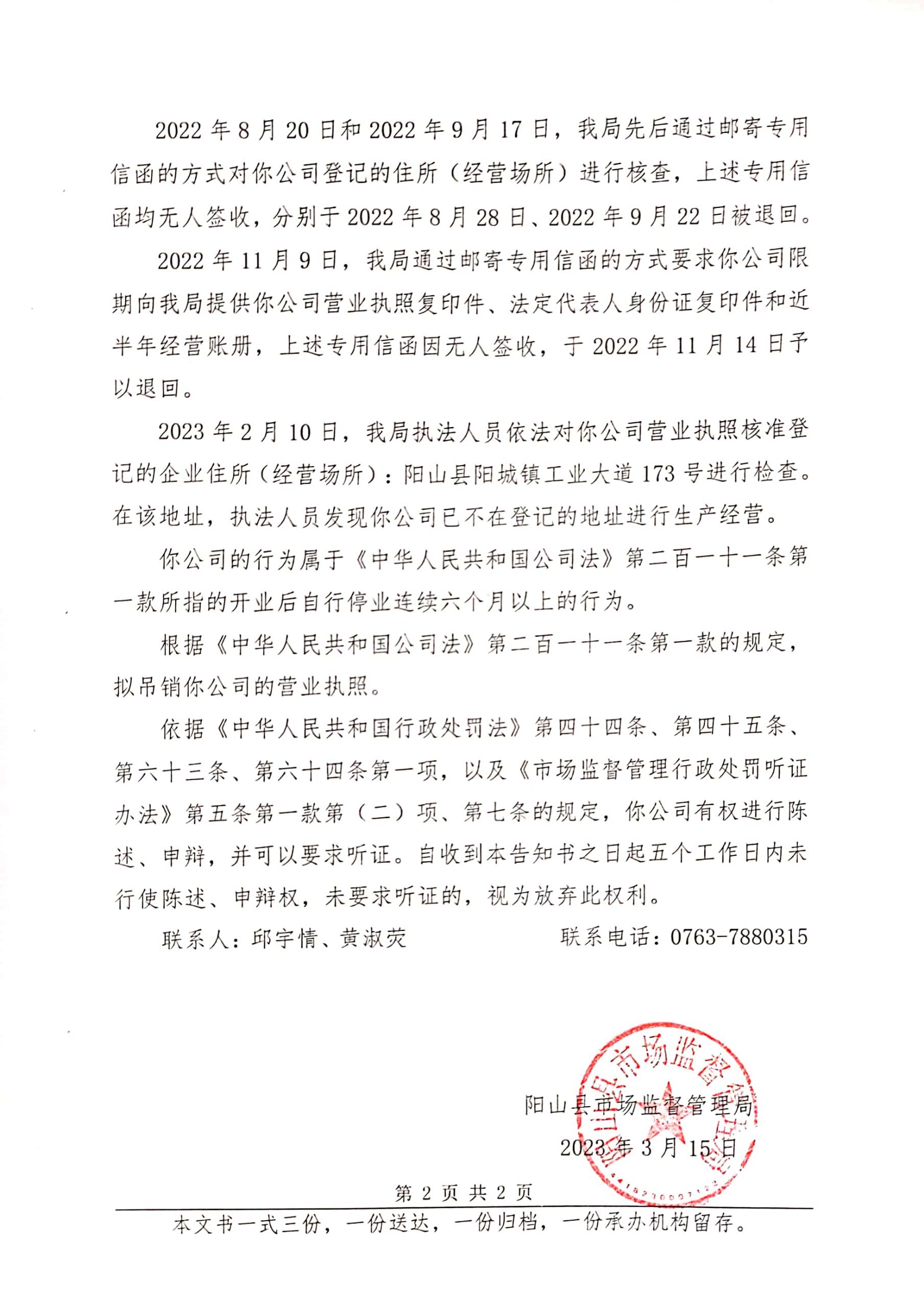 阳山县永捷机动车辆信息咨询服务有限公司(3).jpg