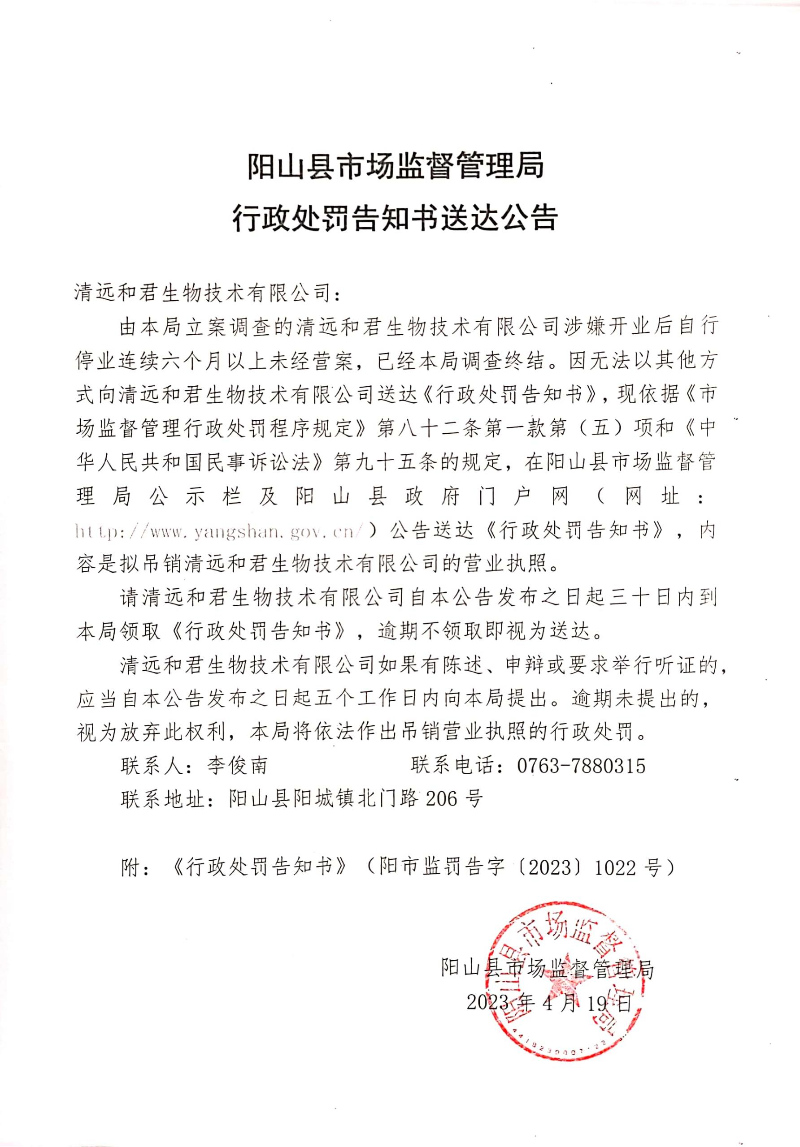 清远和君生物技术有限公司 (1).jpg