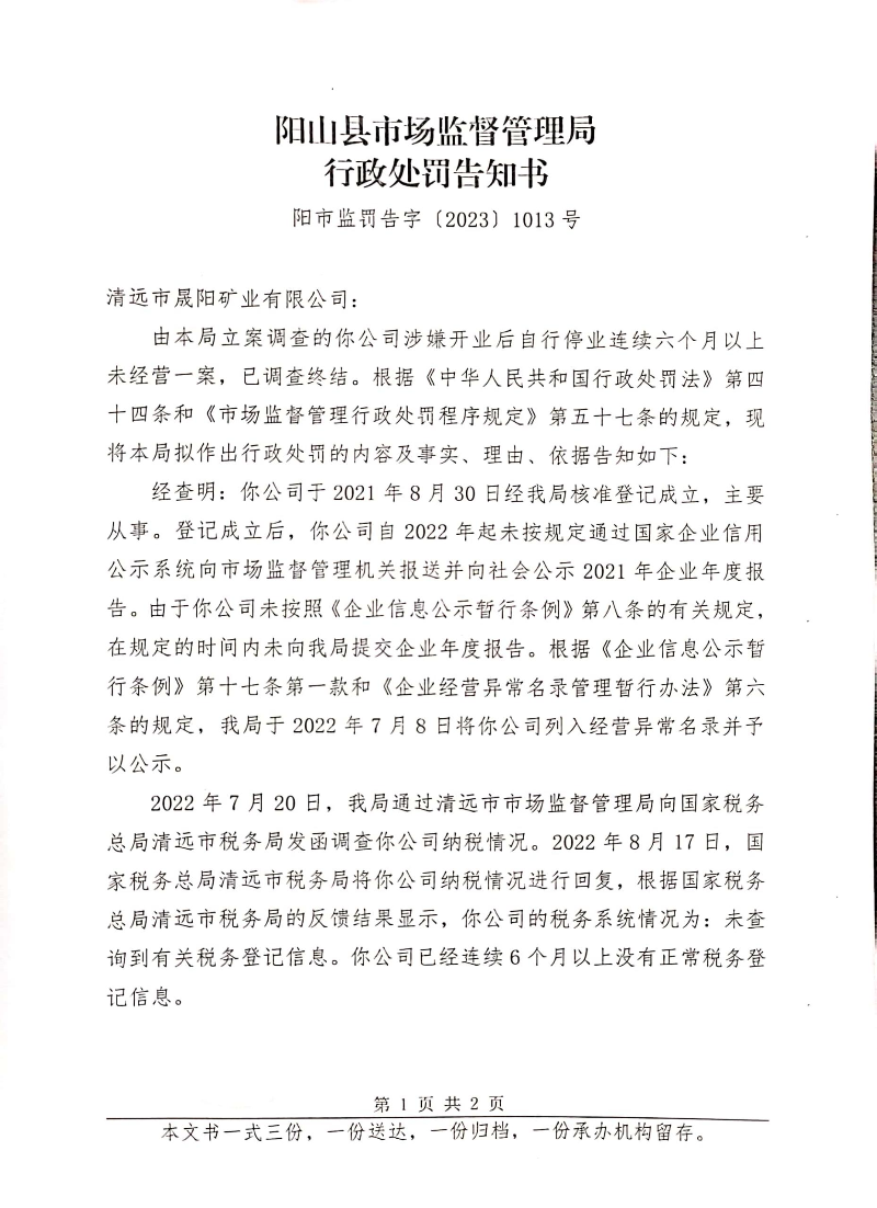 清远市晟阳矿业有限公司 (2).jpg