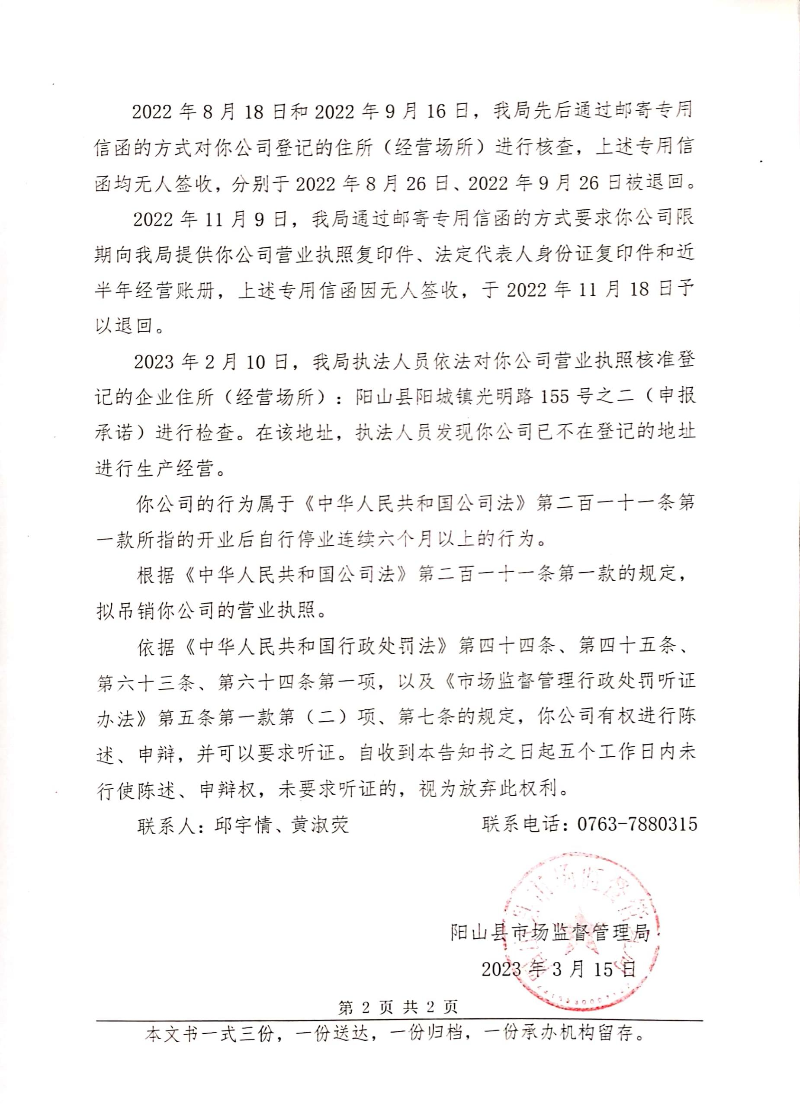 清远市晟阳矿业有限公司 (3).jpg