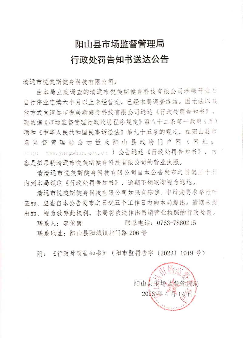 清远市悦美斯健身科技有限公司 (1).jpg