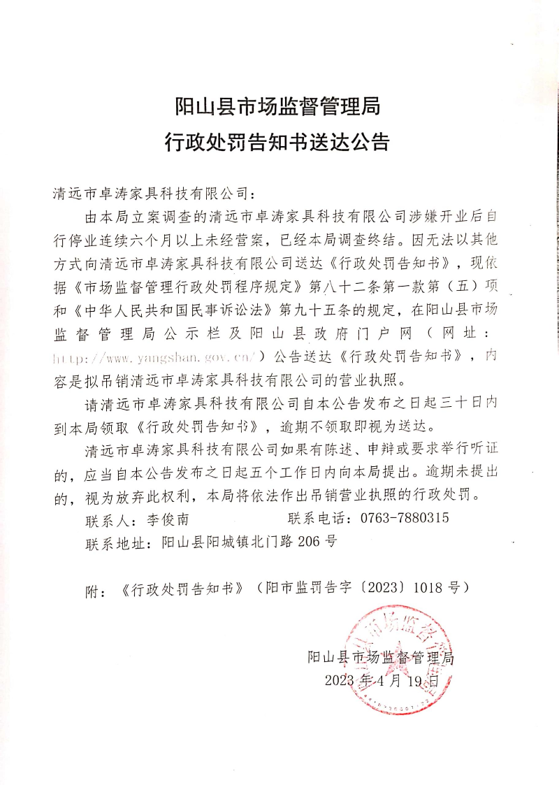 清远市卓涛家具科技有限公司 (1).jpg