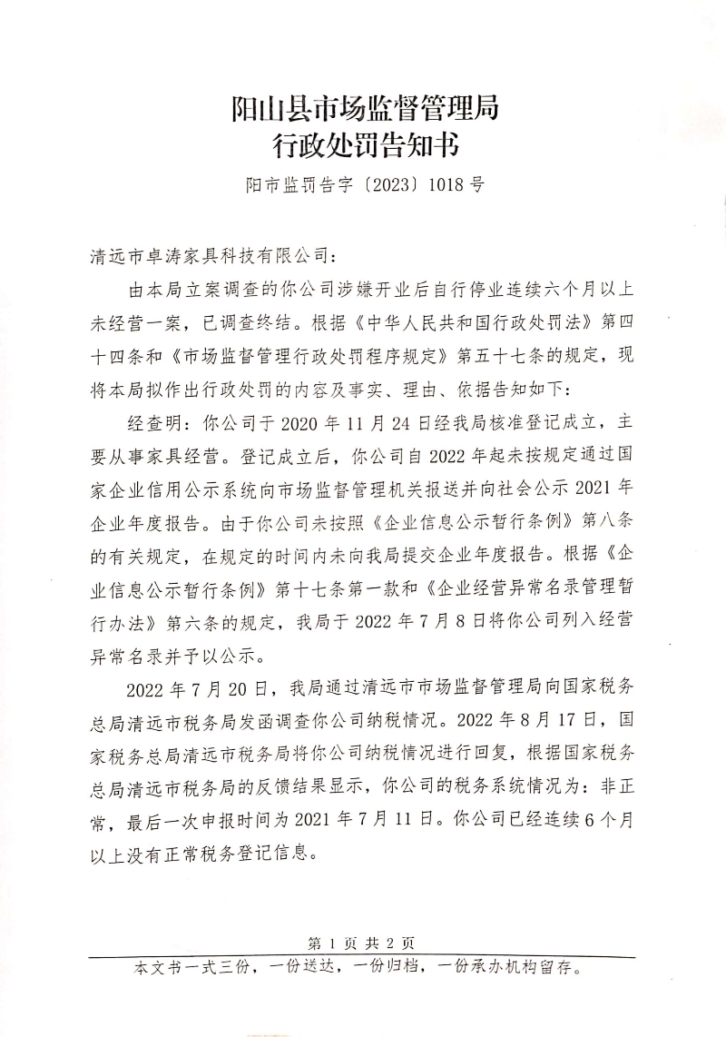 清远市卓涛家具科技有限公司 (2).jpg