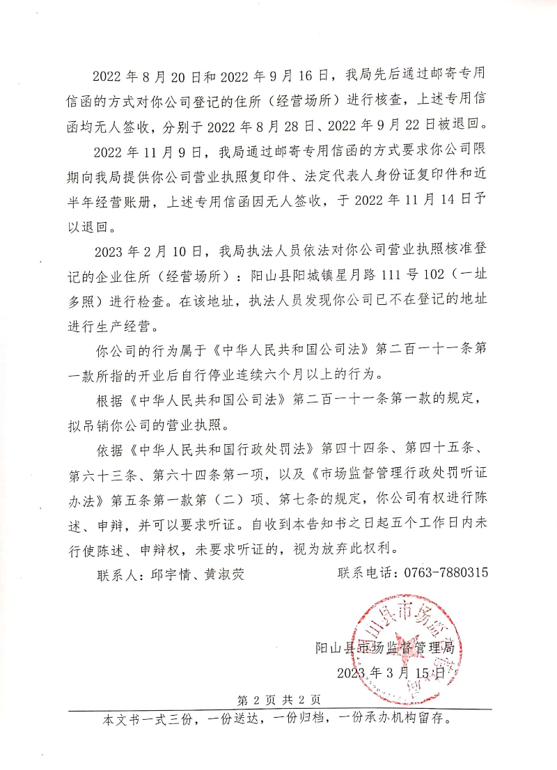 清远阳山县冠阳物业管理有限公司 (3).jpg
