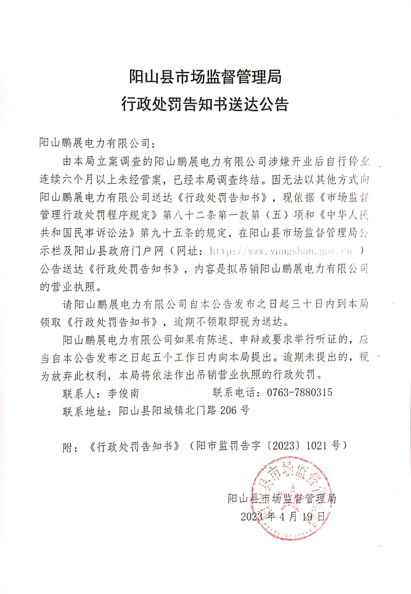 阳山鹏展电力有限公司 (1).jpg