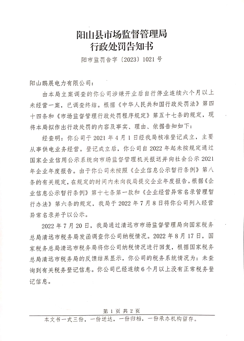 阳山鹏展电力有限公司 (2).jpg