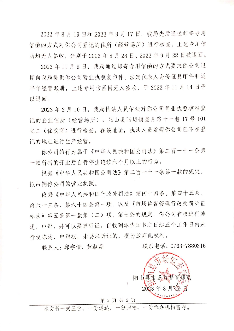 阳山鹏展电力有限公司 (3).jpg