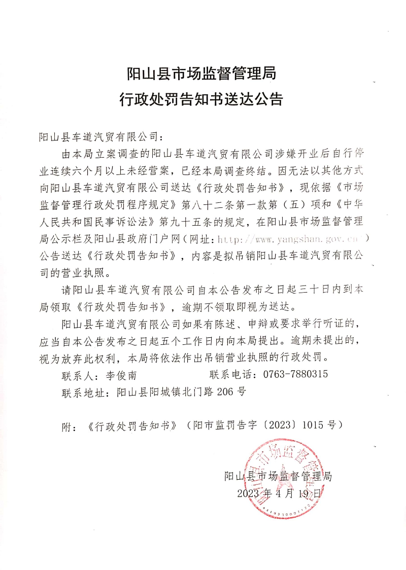 阳山县车道汽贸有限公司 (1).jpg