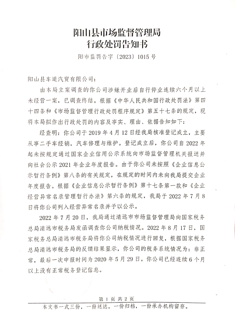 阳山县车道汽贸有限公司 (2).jpg