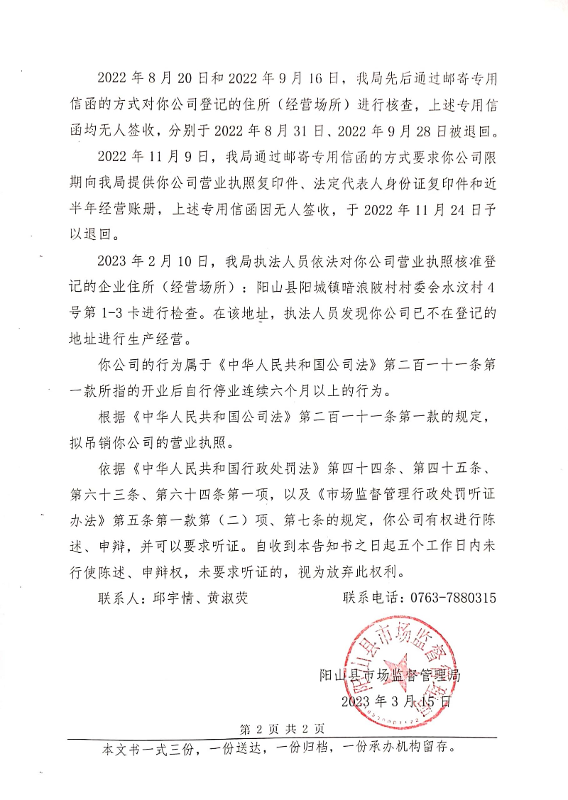 阳山县车道汽贸有限公司 (3).jpg