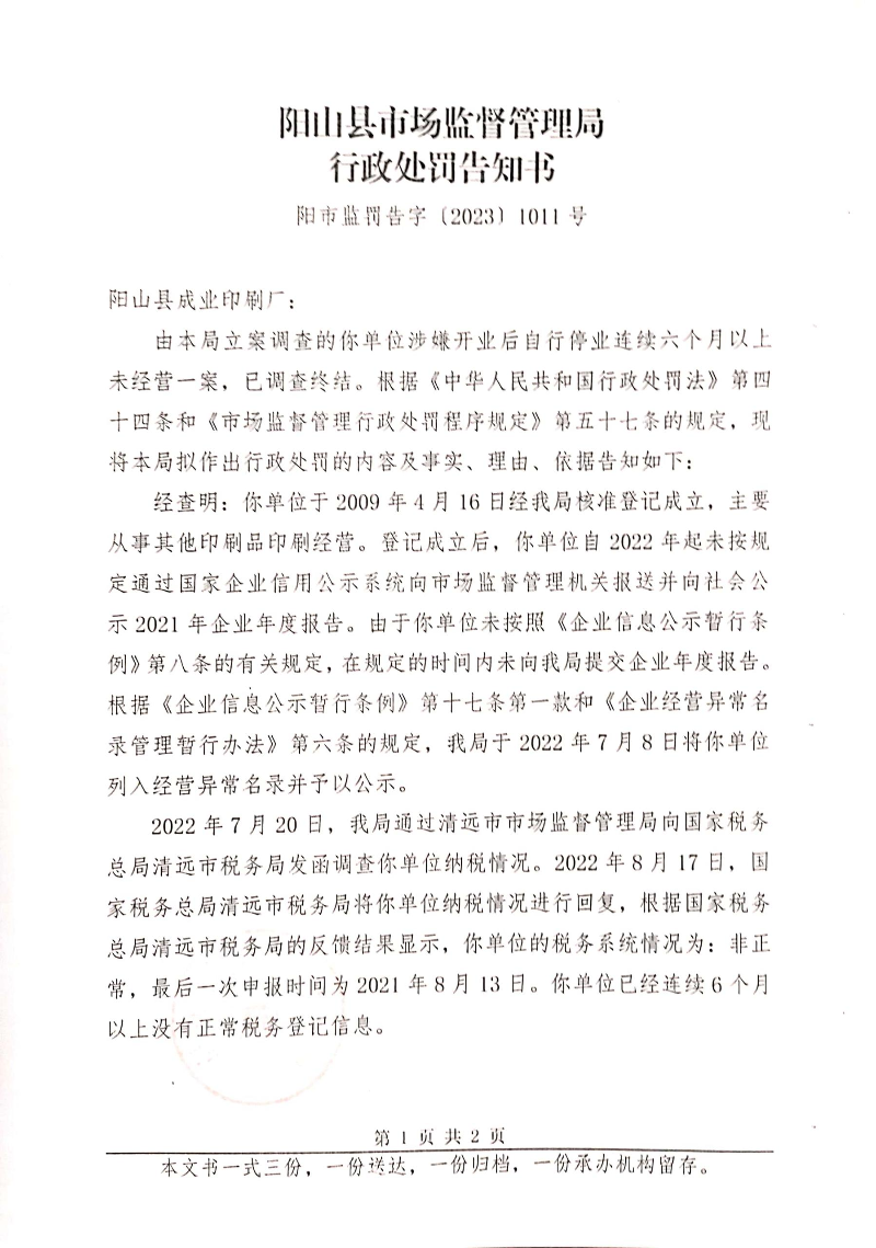 阳山县成业印刷厂 (2).jpg