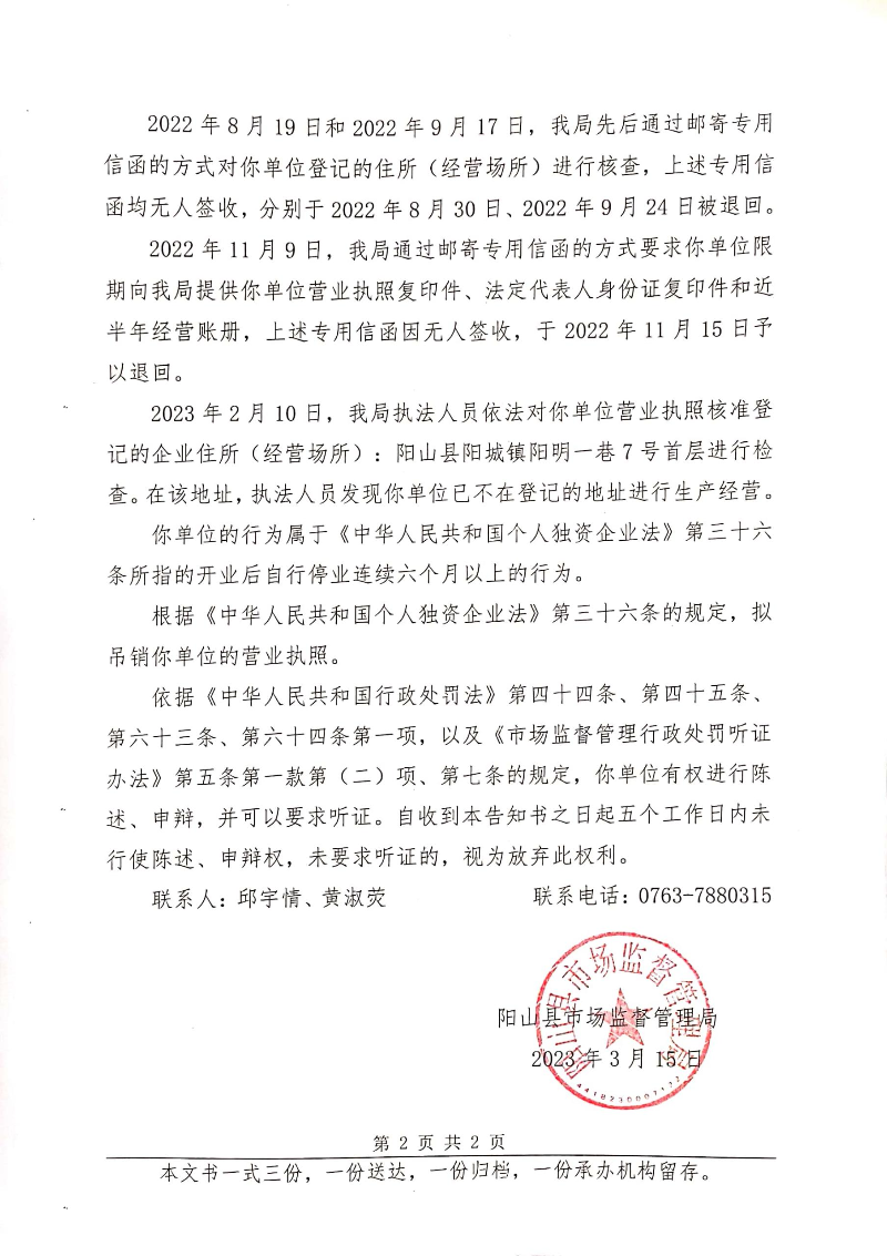阳山县成业印刷厂(3).jpg