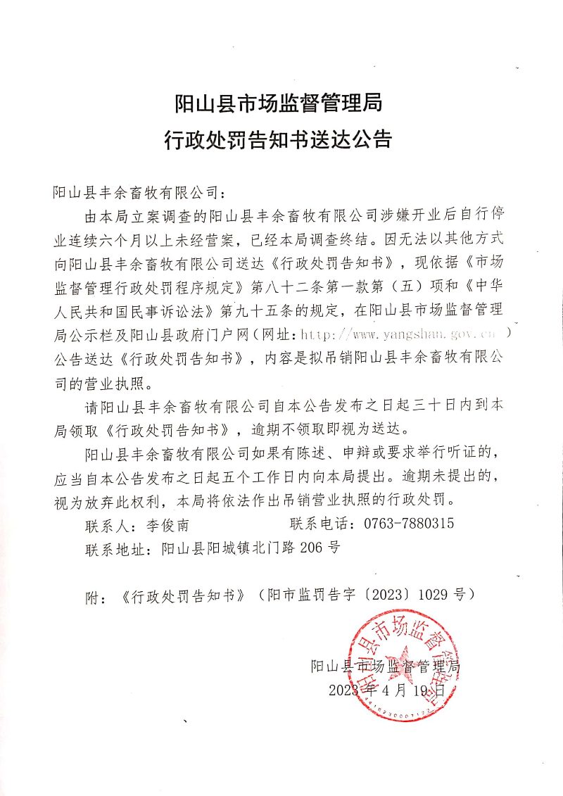 阳山县丰余畜牧有限公司 (1).jpg